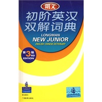 朗文初阶英汉双解词典（第三版）