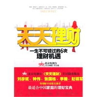 天天理财