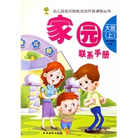 家园联系手册（大班上）