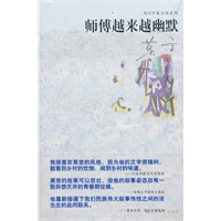 师傅越来越幽默