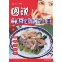 图说美容养颜菜谱