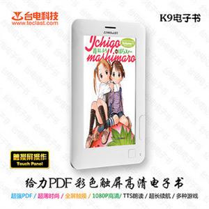 台电 K9 4G 7寸 电子书 电纸书