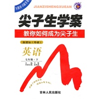 英语：七年级下（新课标.外研）尖子生学案/（含教材习题答案）（2010.10印刷）