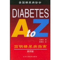 简明糖尿病指南