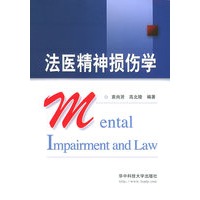 法医精神损伤学