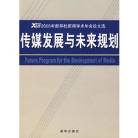 传媒发展与未来规划