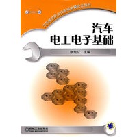 汽车电工电子基础