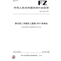 聚对苯二甲酸丙二醇酯（PTT）牵伸丝