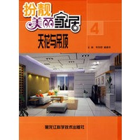 扮靓美丽家居——开花与吊顶