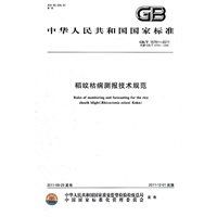 稻纹枯病测报技术规范