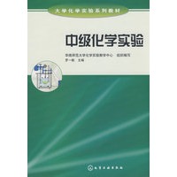 中级化学实验