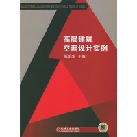 高层建筑空调设计实例