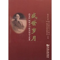 盛世岁月