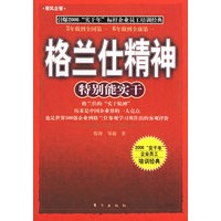 格兰仕精神