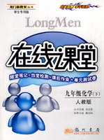 龙门新教案：在线课堂－九年级化学 下（人教版 学生专用版）随堂笔记+当堂检测+课后作业+单元测试卷