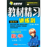 10全能学练教材精习*七年级数学下*苏科