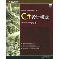 C#设计模式——开发大师系列