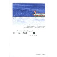 下一站，英伦