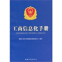工商信息化手册