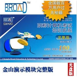 博大考神10.0 协议速成版/internet模块/职称计算机考试BFZ
