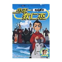少年狄仁杰5：黄灾匪祸