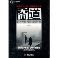无间道：世界双面间谍档案解密