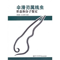伞滑刃属线虫形态和分子鉴定