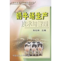 奶牛场生产技术与管理——奶牛全方位养殖技术丛书