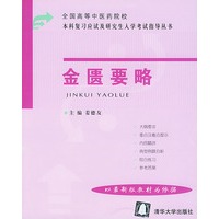 金匮要略