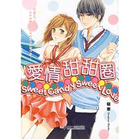 爱情甜甜圈