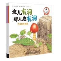 小小科学家互动科学启蒙书（中国科学院理学博士、中国科技馆原馆长王渝生强力推荐！让小小的孩子，认识大大的世界！全6册，全彩大开本，1-4岁孩子必备科学启蒙书）