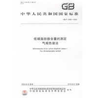低碳脂肪胺含量的测定 气相色谱法