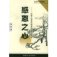 感恩之心:彷徨于现实和理想的经济学思考——经济学名家随笔