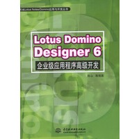 Lotus Domino Designer 6企业级应用程序高级开发