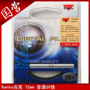 国企 肯高 72mm UV镜 佳能 18-200 15-85 50 1.2 85 1.2 UV