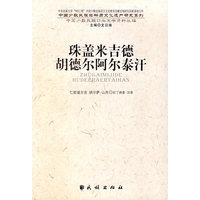 珠盖米吉德：胡德尔阿尔泰汗