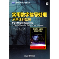 实用数字信号处理：从原理到应用