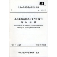 小水电供电区农村电气化规划编制规程