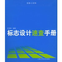 标志设计速查手册——创意小百科