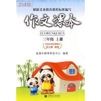 三年级上册：作文课本