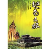 越南之旅