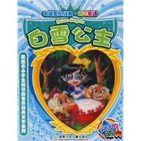 白雪公主（注音版）口袋里的经典·格林童话