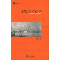 现实主义法学