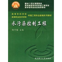 水污染控制工程