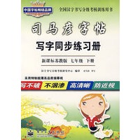 写字同步练习册·新课标苏教版 七年级 下册