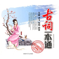 古词一本通