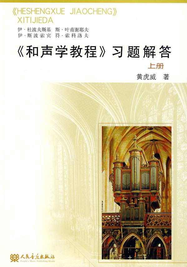 和声学教程习题解答:上册下载 - Rain.net.cn