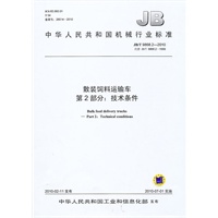 散装饲料运输车 第2部分：技术条件