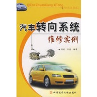 汽车转向系统维修实例