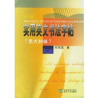 修订版实用英文书法字帖--意大利体